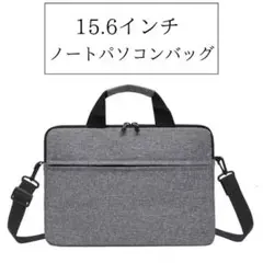 15.6インチ グレー ノートパソコン　ケース 衝撃吸収 PC ビジネスバッグ