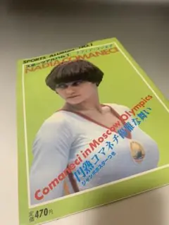 ナディア・コマネチ　他　A4サイズフレーム付きフォト　4点セット 2025年最新】Yahoo!オークション -ナディアコマネチの中古品