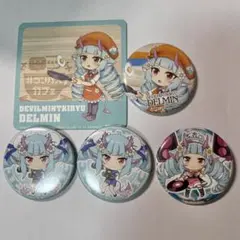 コンパス デルミン まとめ売り