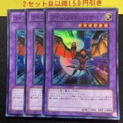 ツインフォトンリザード　スーパー