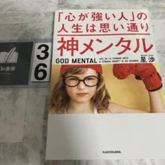 神メンタル「心が強い人」の人生は思い通り