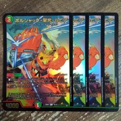 ボルシャック栄光ルピア　メンデルスゾーン　プロモ ボルシャック栄光ルピア メンデルスゾーン プロモ ボルシャック