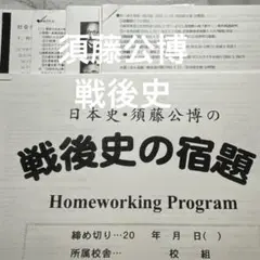 2025年最新】須藤 駿台の人気アイテム - メルカリ