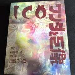 PS3 ICO/ワンダと巨像 LimitedBox 限定ボックス