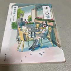 ぼくの嘘