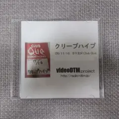クリープハイプ 09/11/16@下北沢ClubQue CD
