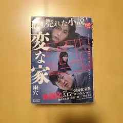 変な家 文学・小説