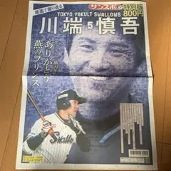 川端慎吾 記念グッズ