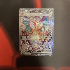 リザードンex SAR スカーレット&バイオレット 黒炎の支配者 エラー