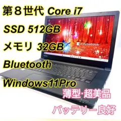 Core i7✨SSD✨メモリ32GB✨Windows11 ✨ノートパソコン