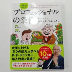 13歳から分かる! プロフェッショナルの条件