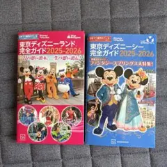 東京ディズニーランド・シー 完全ガイド 2025-2026