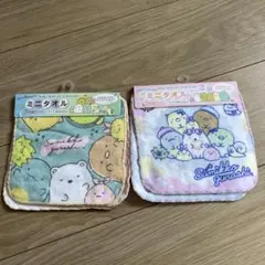 すみっコぐらし ミニタオル 2枚セット