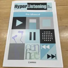 【リスニング練習用！解答付き】Hyper Listening