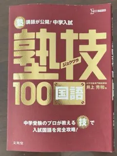 塾技 学習参考書