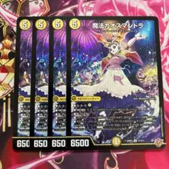 魔法カオスマントラ　4枚セット