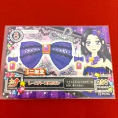 アイカツ レースパープルリボン