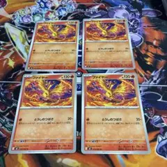 ポケカ　ファイヤー　とうしのつばさ　4枚