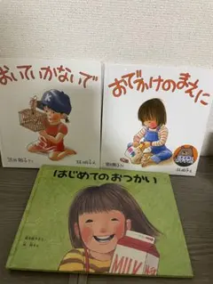 絵本 3冊セット はじめてのおつかい 他 筒井頼子 林明子