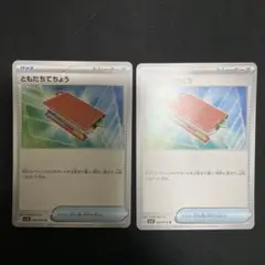 22 ポケモンカード ともだちてちょう 2枚