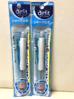 ZEBRA エアーフィット シャープペンシル 0.5㎜ 2本　廃番品のサムネイル