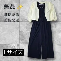 ​美品✨ボレロ付レース切替パンツドレス ネイビー L 結婚式 パーティー