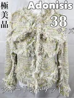 【極美品】Adonisis　アドニシス　ノーカラージャケット　ツイード　Mサイズのサムネイル