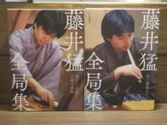 2025年最新】藤井猛全局集の人気アイテム - メルカリ