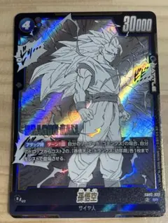 ドラゴンボール マンガブースター2 超サイヤ人3 孫悟空SR SB02-023