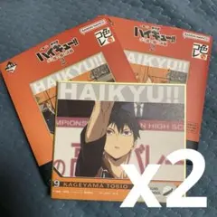 ハイキュー 一番くじ 影山 飛雄 色紙 ×2