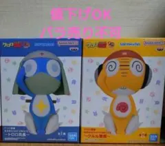 ケロロ軍曹 おおきなSOFVI MATES ドロロ兵長　クルル曹長