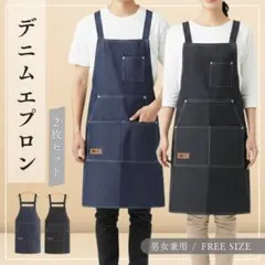 デニムエプロン 2点セット お揃い 男女兼用 カフェ 料理 キッチン 園芸 掃除
