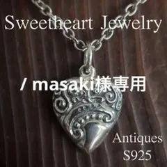 スウィートハートジュエリー　WW2　シルバー　唐草模様　匿名配送　送料無料