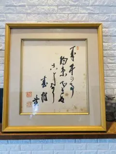 吉田茂内閣総理大臣のサイン色紙 2026年最新】#吉田茂内閣総理大臣の人気アイテム - メルカリ