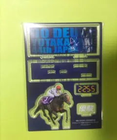 優駿12月号　付録　ドウデュース×武豊　【未開封】アクリルスタンド