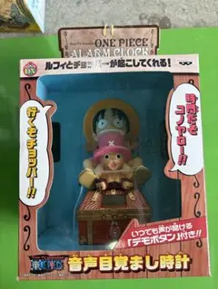 レア・未開封】ONE PIECE おしゃべり目覚まし時計 ルフィ&チョッパー