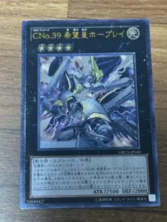 遊戯王 CNo.39 希望皇ホープレイ ホロ ORCS-JP040 s - メルカリ