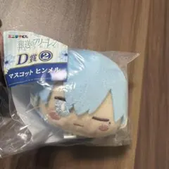 エンタメくじ　葬送のフリーレン D賞 マスコット　ヒンメル