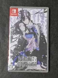DAIROKU:AYAKASHIMORI