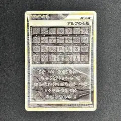 ポケモンカード アルフの石板 081/080 レジェンド よみがえる伝説 ポケモンカード アルフの石板 081/080 レジェンド よみがえる伝説
