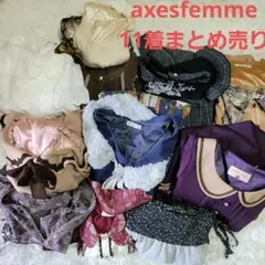 axesfemme アクシーズファム ワンピース 11点まとめ売り