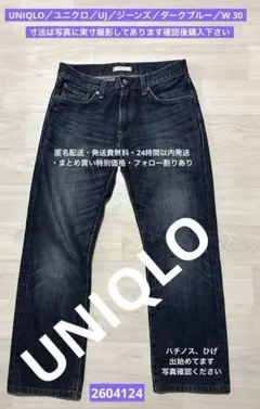 UNIQLO／ユニクロ／UJ／ジーンズ／ダークブルー／W 30／2604124