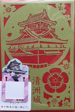 清洲城　御城印　切り絵 清洲城 登城記念証 | 全国御城印コレクション - 攻城団