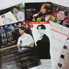 林部智史　チラシセット