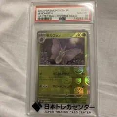 2026年最新】モルフォン マスターボール psa10の人気アイテム - メルカリ