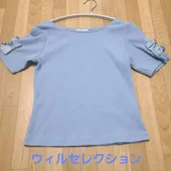 ウィルセレクション　お袖リボン　半袖リブニットのサムネイル