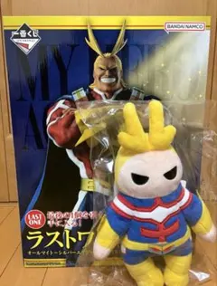 オールマイト フィギュア＆ぬいぐるみセット　一番くじ　ラストワン　ヒロアカ