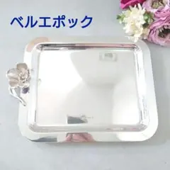 希少 クリストフル ベルエポック トレイ 1点のサムネイル