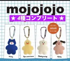 【新品】mojojojo モジョジョジョフィギュアマスコット★4種コンプリート