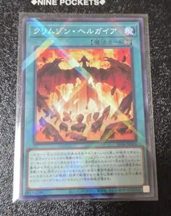 【おこわ】遊戯王 クリムゾンヘルガイア 等 アジア版 クリムゾンヘルガイア ウルトラ BLZD アジア版 - メルカリ